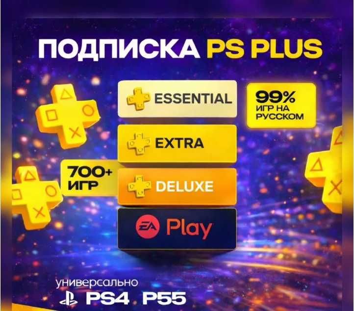 Подписка для PlayStation