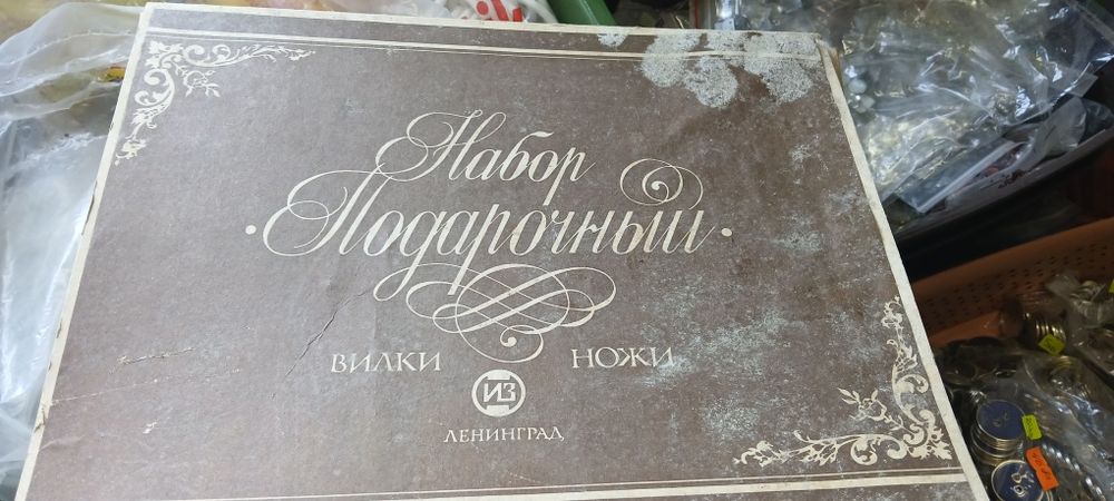 Руски прибори за хранене