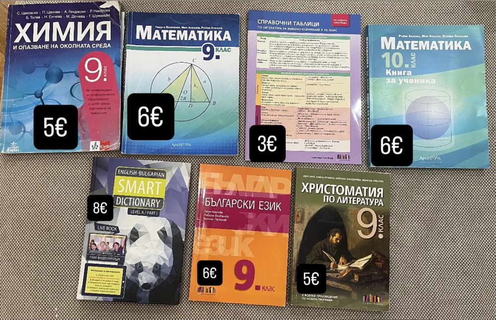 Продавам учебници