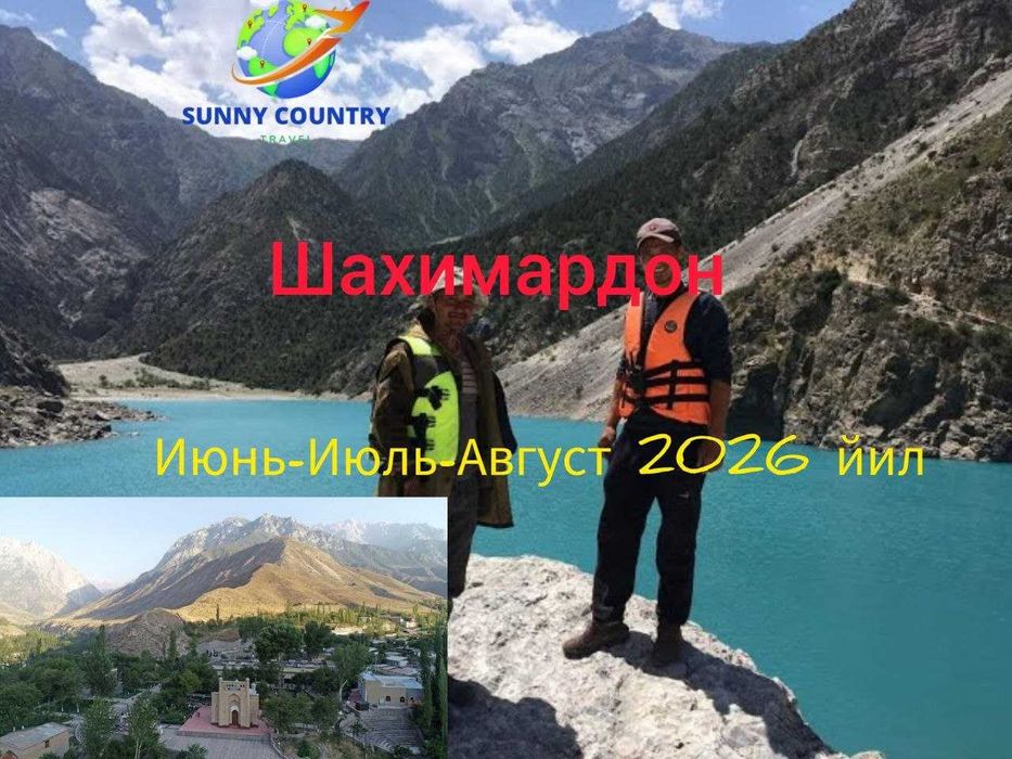 Самарканд,Бухара, Хива, Шахимардан, А.Яссавий, Амирсай от 100 у.е