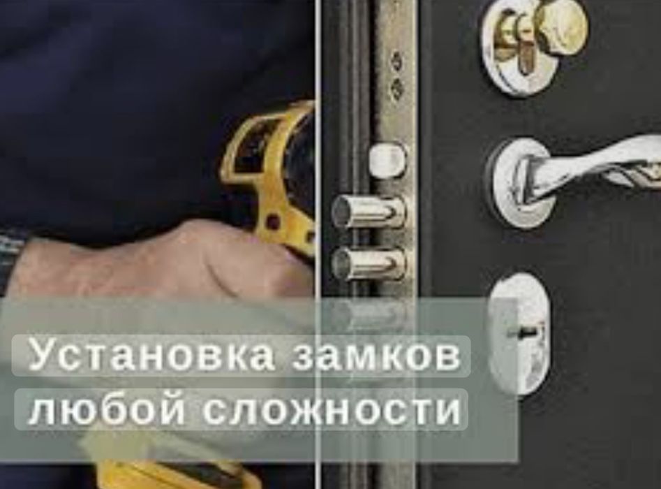 Замок ремонт и обслуживание