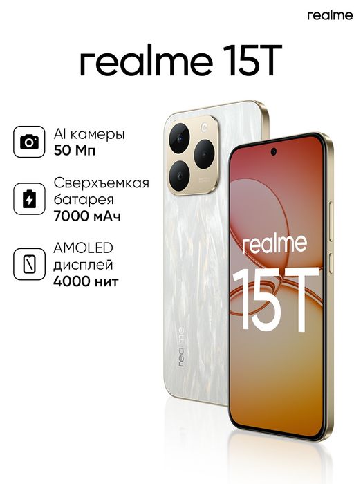 Продам realme 15t новый срочно