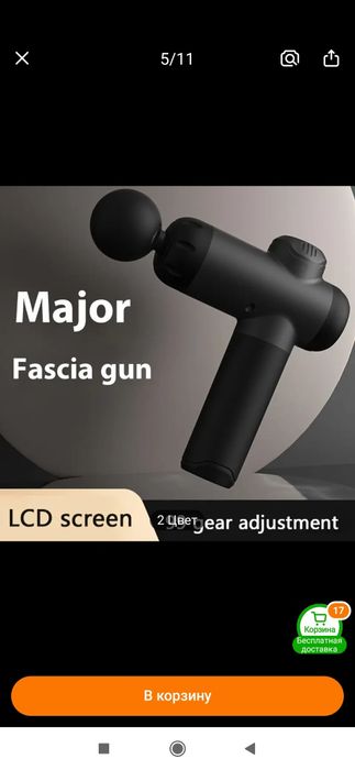 Массажный пистолет