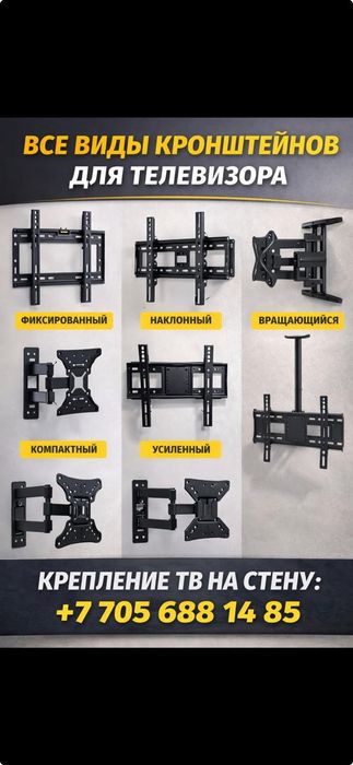 Продаю кронштейны для телевизора