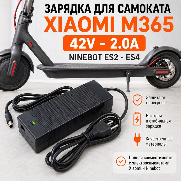 Зарядка для Самоката Xiaomi m365   42v-2A