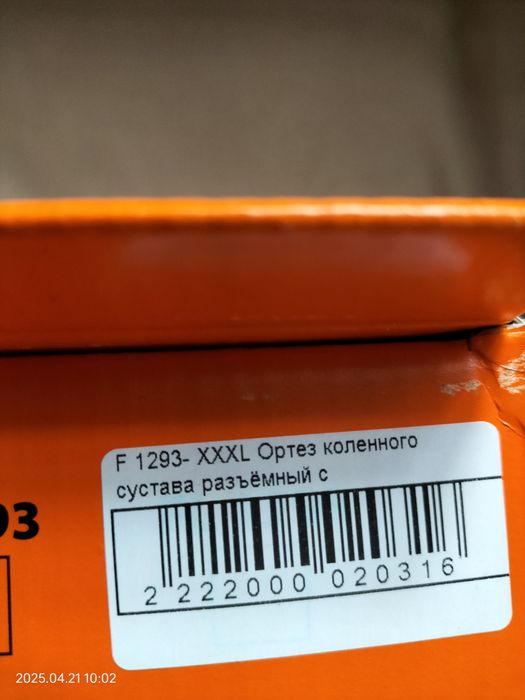 Ортез коленного сустава