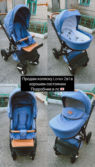 Коляска Lonex 2 в 1