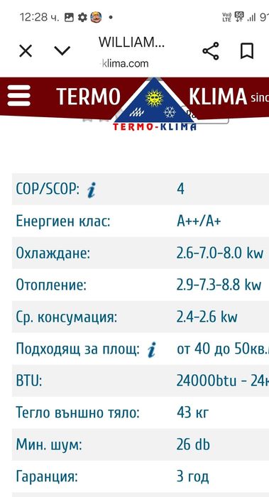 Инверторен климатик Williams 24-ка