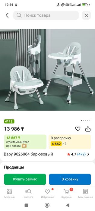 Стульчик для кормления
605
12 100 ₸
11 495