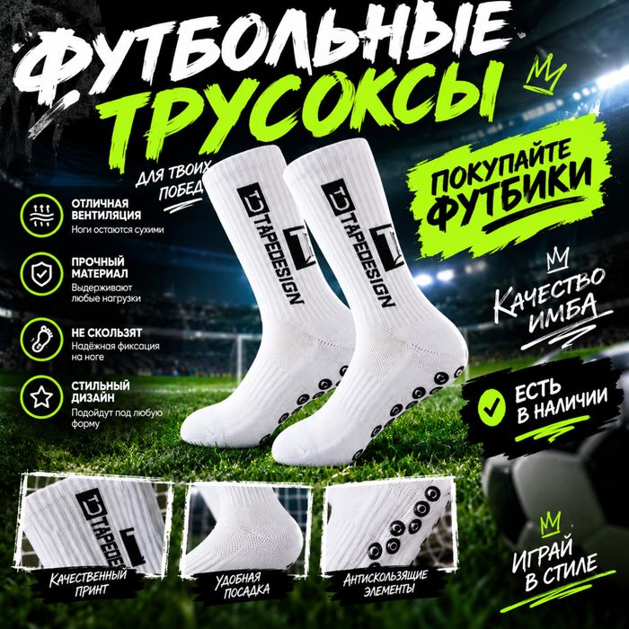Футбольные трусоксы