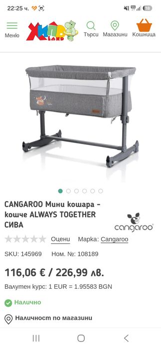 Cangaroo Мини кошара - кошче  СИВА next to me