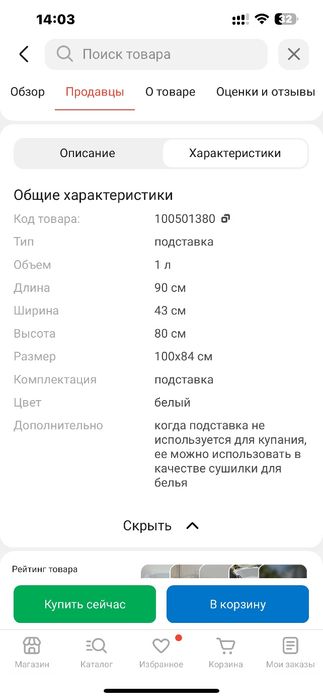 Продам подставку для ванночки.