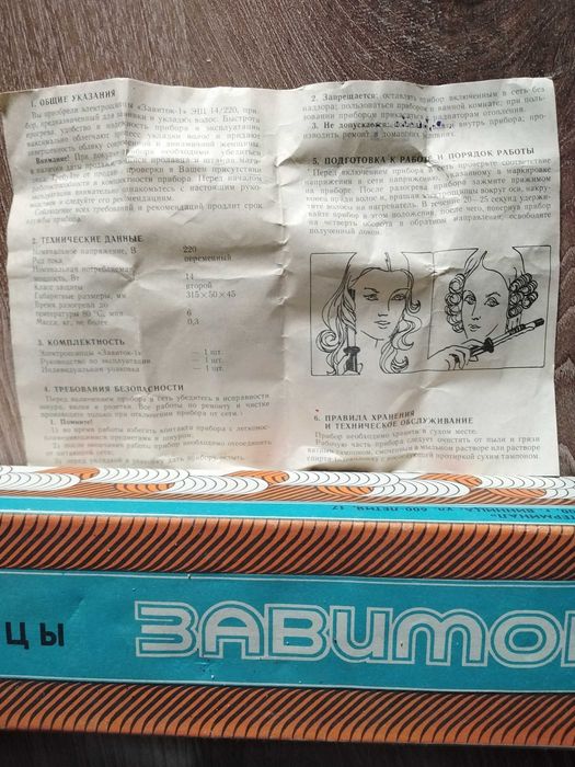 Плойка Электрощипцы Завиток и электрорасческа СССР