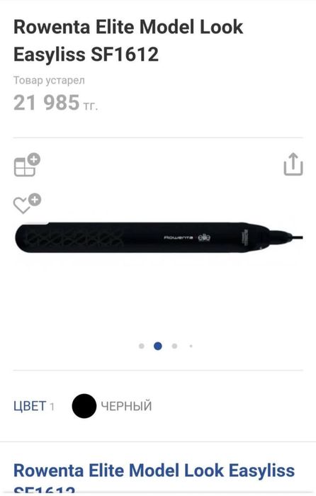 Выпрямитель утюжок новый