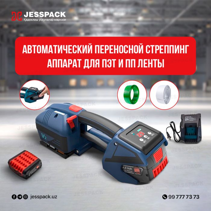 Упаковчный аппарат для пэт ленти | Стреппинг аппарат | ПЭТ ПП лента