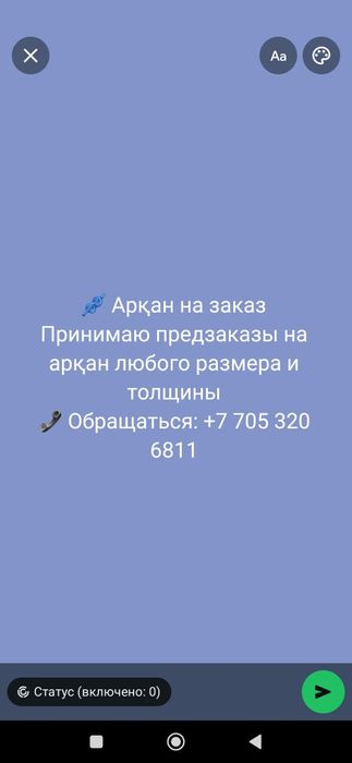 Аркан на предзаказы