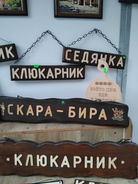 Дървени табели по поръчка.