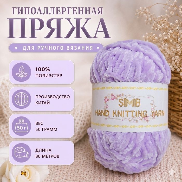 Пряжа SIMIB полиэстер