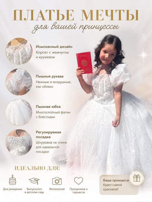 Бальное платье для вашей принцессы