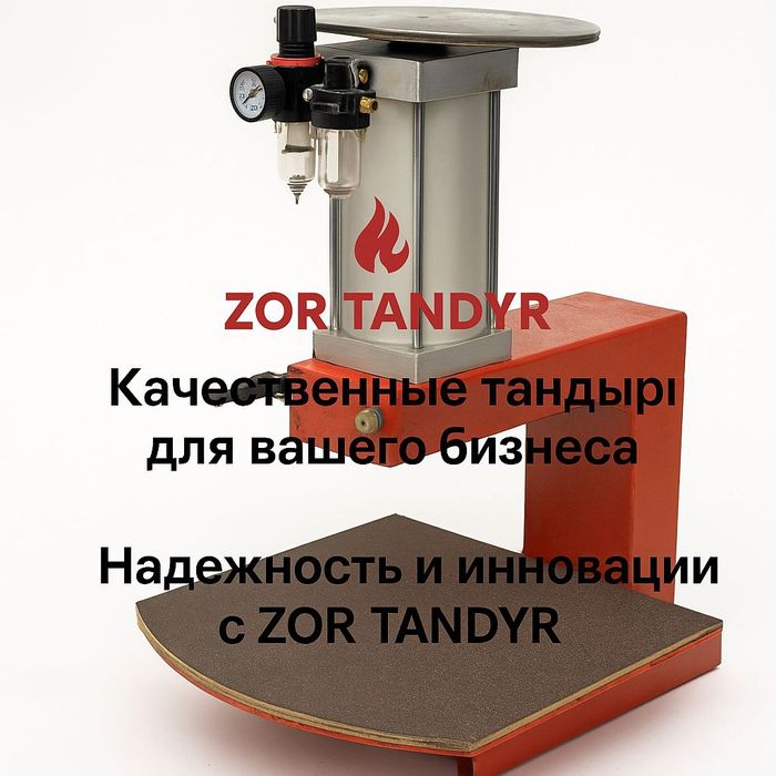 Тандыр 30 000  тг