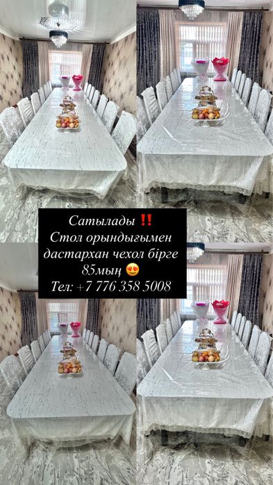 Гарниртур ,стол орындығымен , кілем ,телевизор