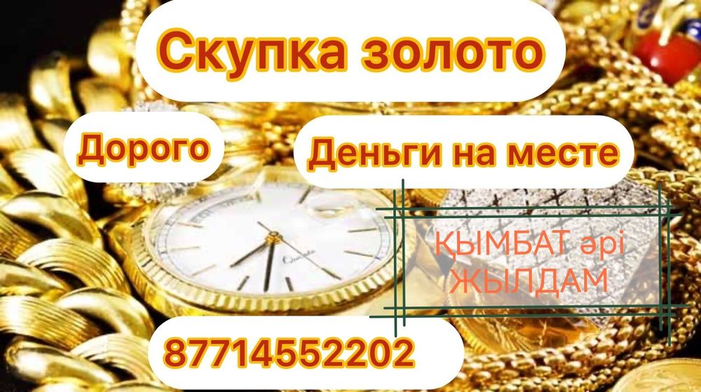 Покупка и продажа золото и серебра