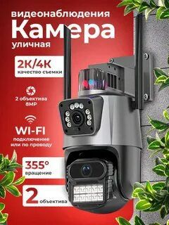 Video kuzatuv kamera Wifi-4G 360° градус наружная камера
