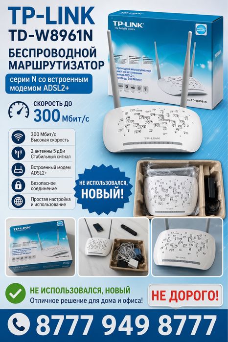 Продам роутер TP-Link