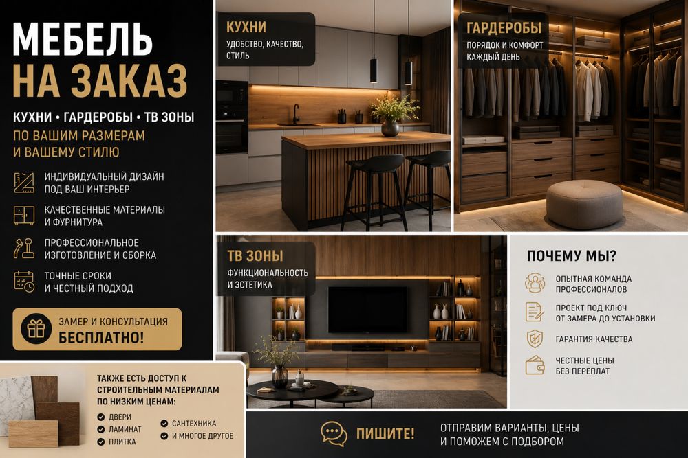 Мебель и стройматериалы дешевле рынка
