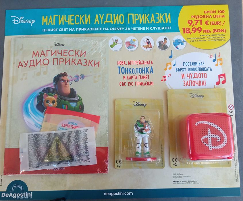 Магически аудио книжки сет 16 броя.