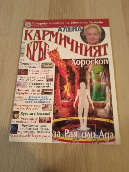 Списание ,, Кармичен кръг " - 1.50лв. /бр.в/бр.