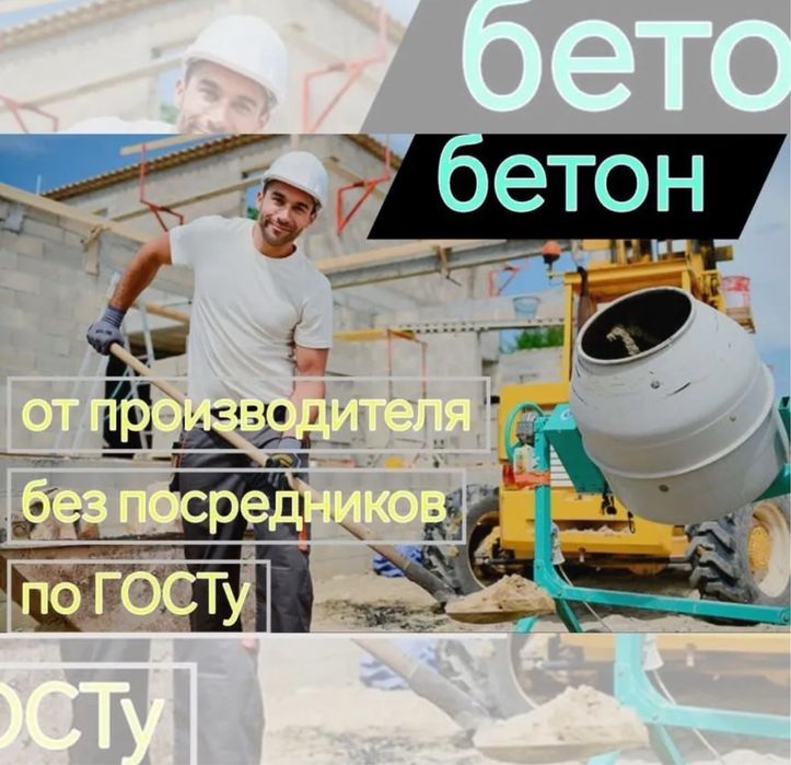 Бетон всех марок