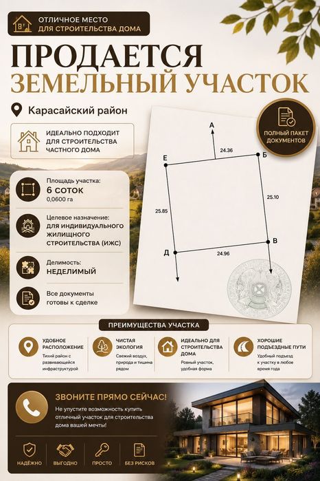 Каскелен Южный Участок