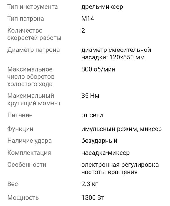 Дрель-миксер P.I.T 31401