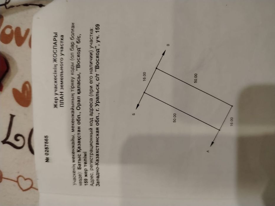 Продам землю или обмен