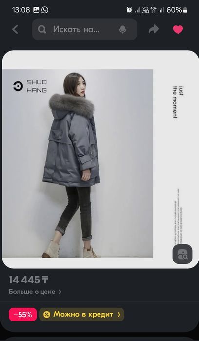 Куртка осень-зима