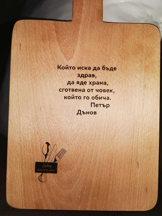 Дървена дъска с лазерна пирография по поръчка