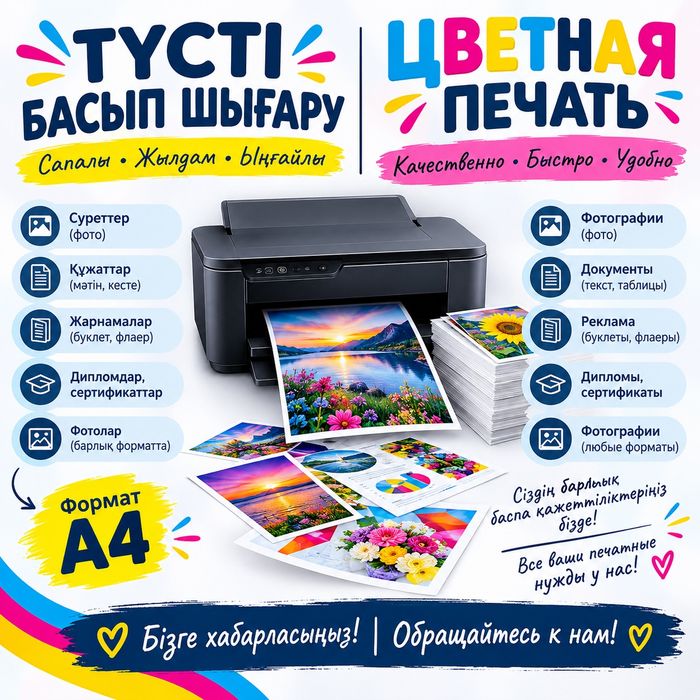 Цветная распечатка