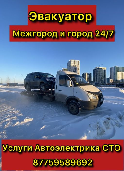 Эвакуатор 24/7 есть услуга  Автоэлектрик