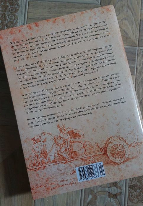 Продаётся книга. Редкая и изумительная!