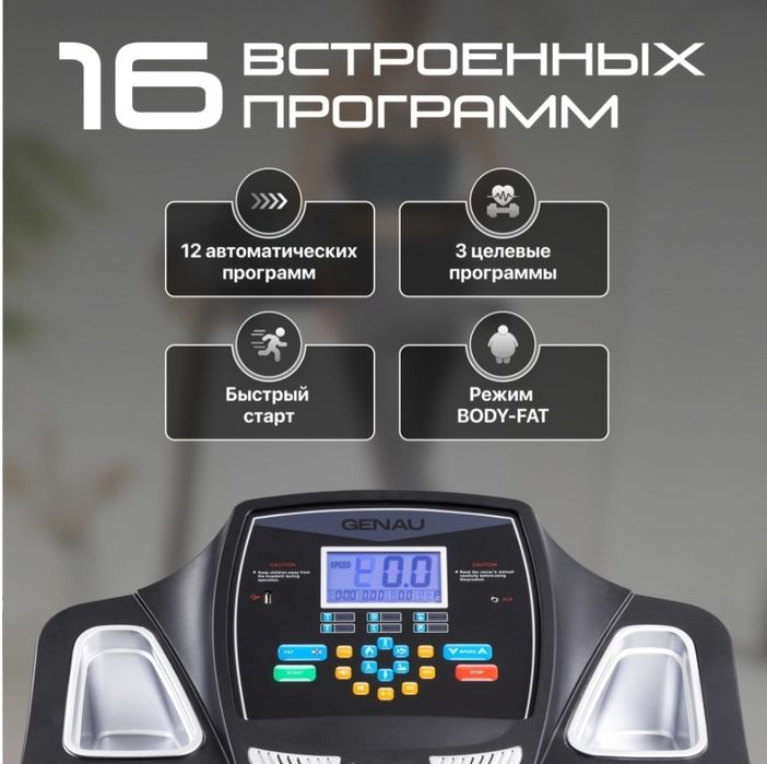 Беговая дорожка GENAU TR50