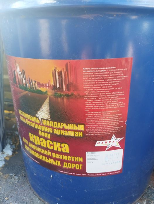 Продам разметочную краску
