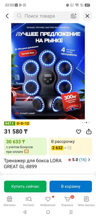 Боксерский тренажёр