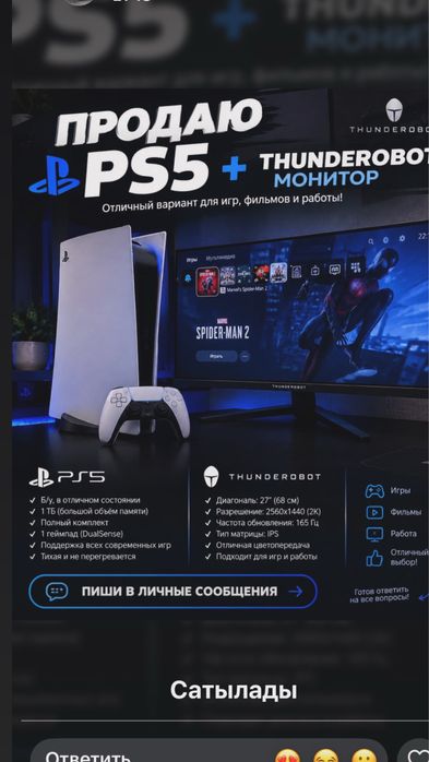 Ps5 +монитор.