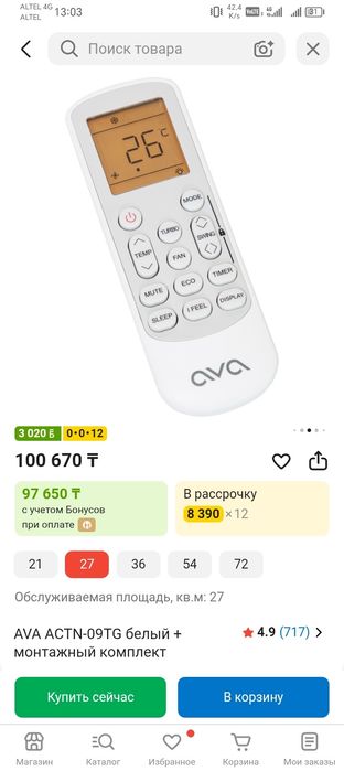 Продам кондиционер пользовались 2 месяца