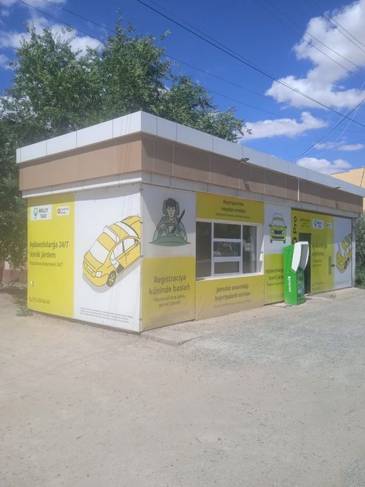 Остановка арендага