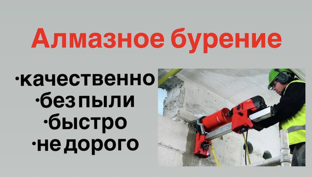 Алмазное сверление акция