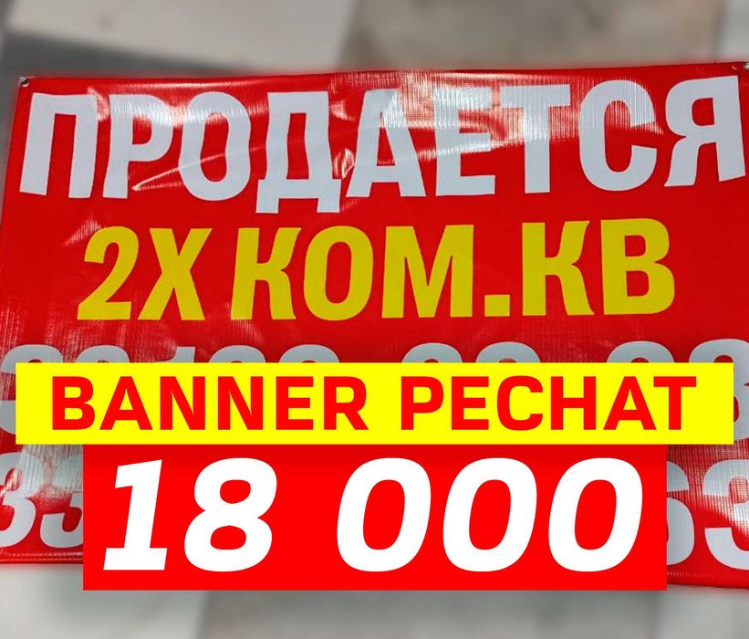 Reklama Banner !!! 24/7 Tez,Arzon +1 soatda tayyor Баннер BANER БАНЕР