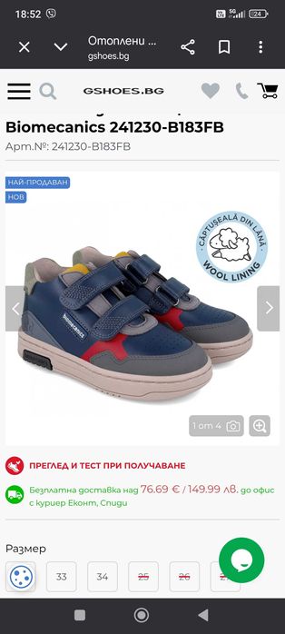 Боти biomecanics