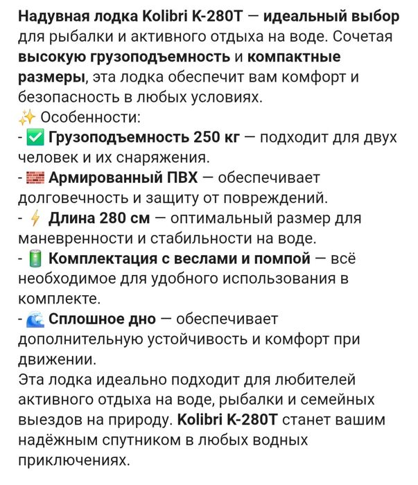 Пвх лодка армированная Kolibri 280